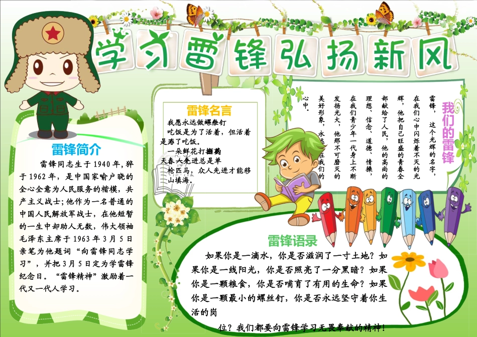 学雷锋小报 (12).doc_第1页