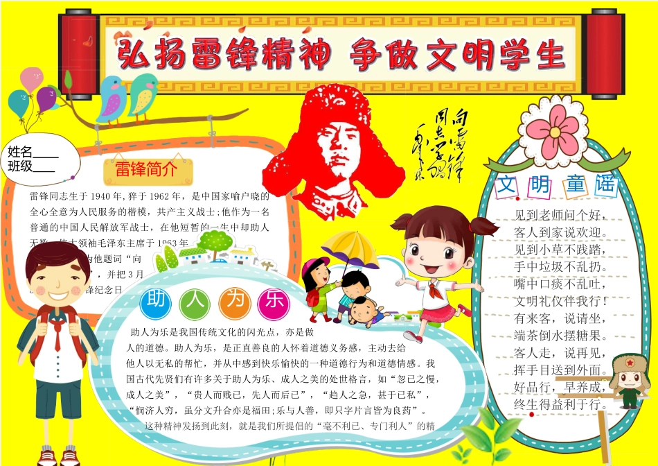 学雷锋小报 (13).doc_第1页