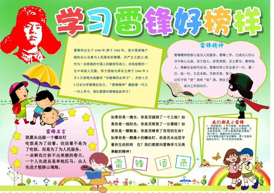 学雷锋小报 (14).doc_第1页