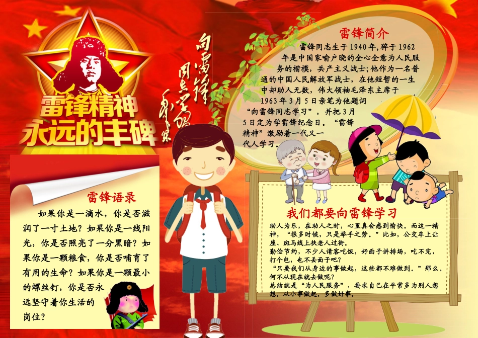 学雷锋小报 (15).doc_第1页