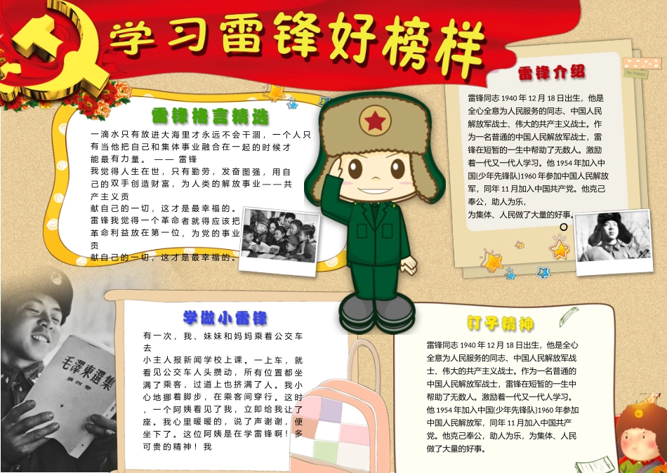 学雷锋小报 (25).docx_第1页