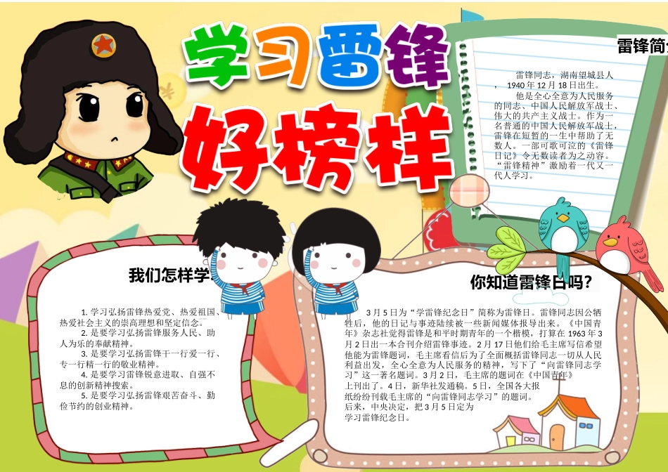 学雷锋小报 (26).docx_第1页
