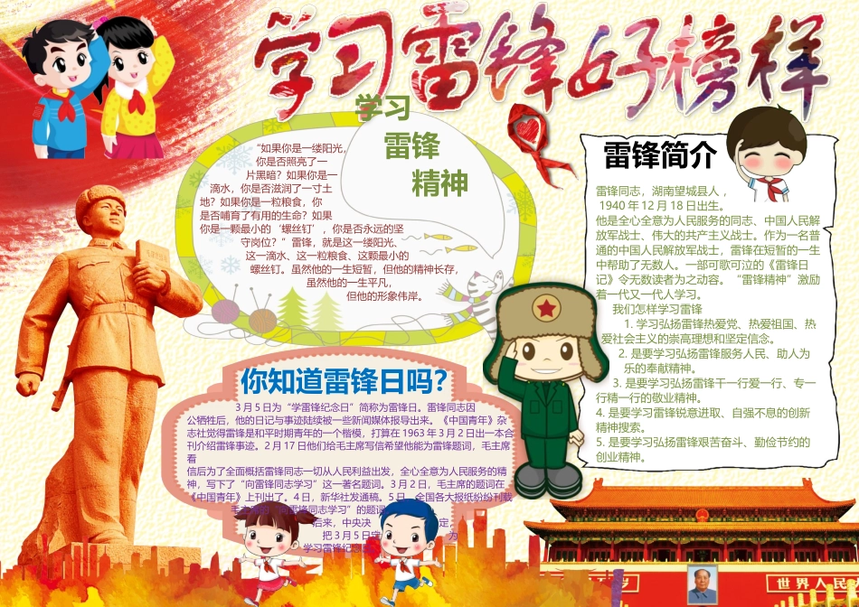 学雷锋小报 (28).docx_第1页