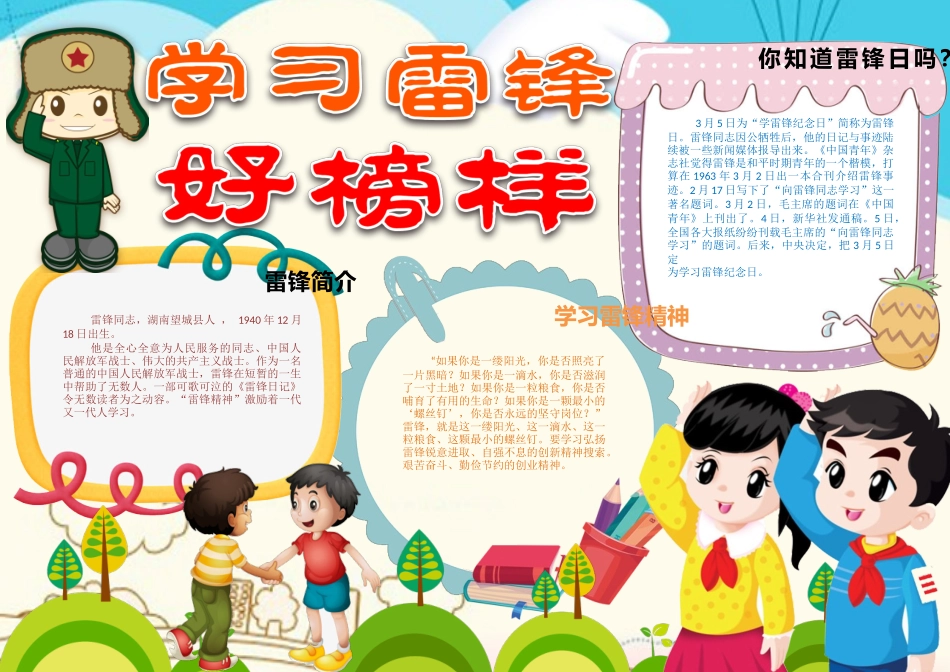 学雷锋小报 (29).docx_第1页