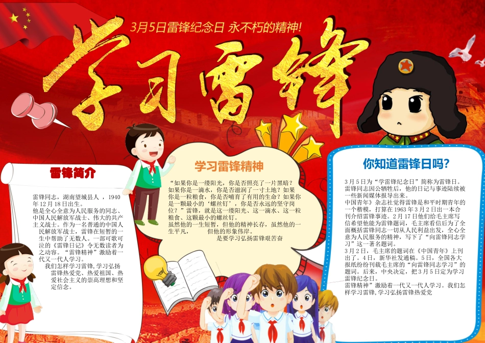 学雷锋小报 (32).docx_第1页