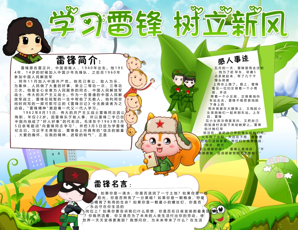学雷锋小报 (41).docx_第1页