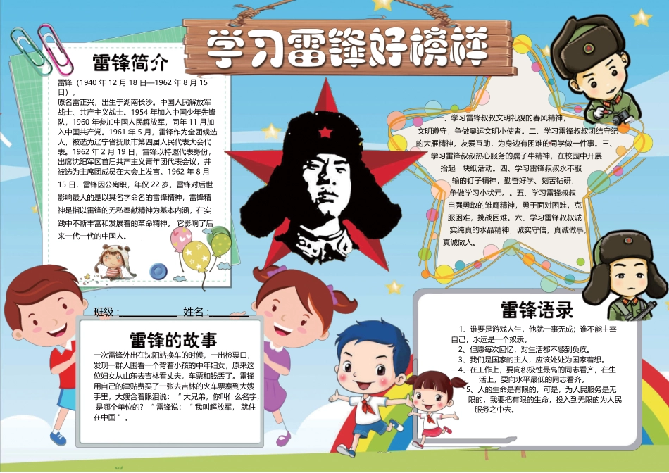 学雷锋小报 (43).docx_第1页