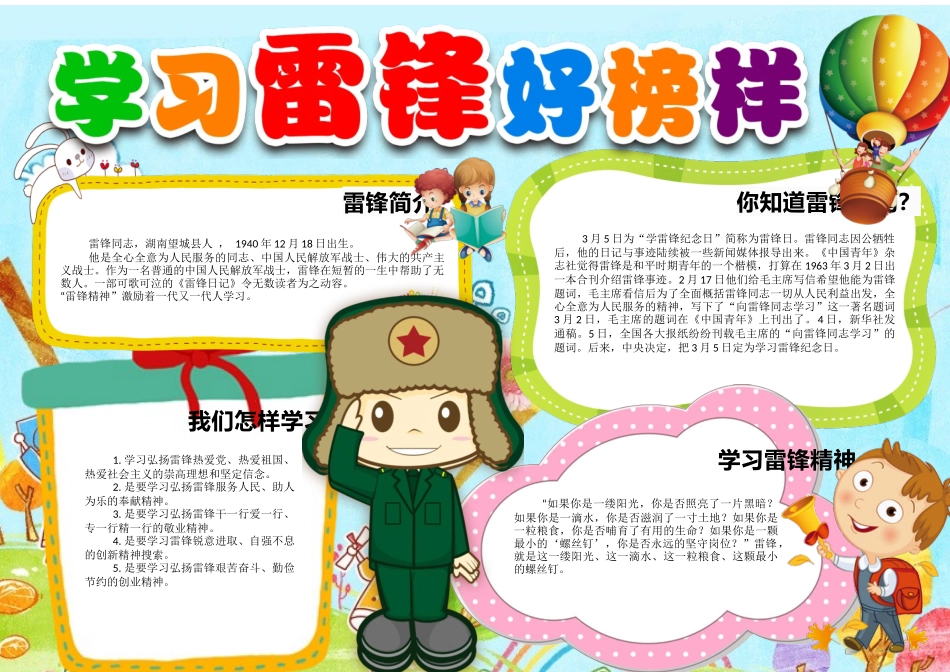 学雷锋小报 (50).docx_第1页
