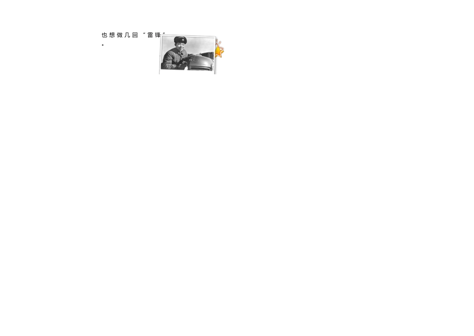 学雷锋小报 (53).docx_第2页
