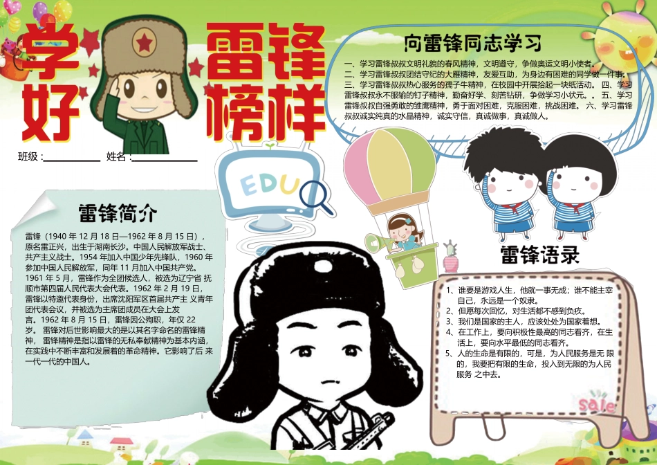 学雷锋小报 (55).docx_第1页