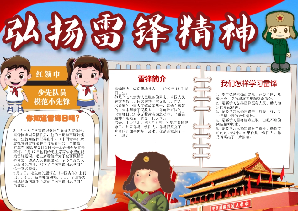 学雷锋小报 (58).docx_第1页