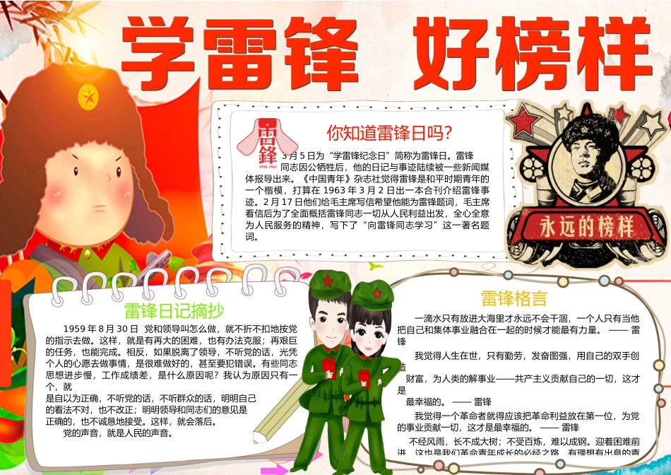 学雷锋小报 (59).docx_第1页