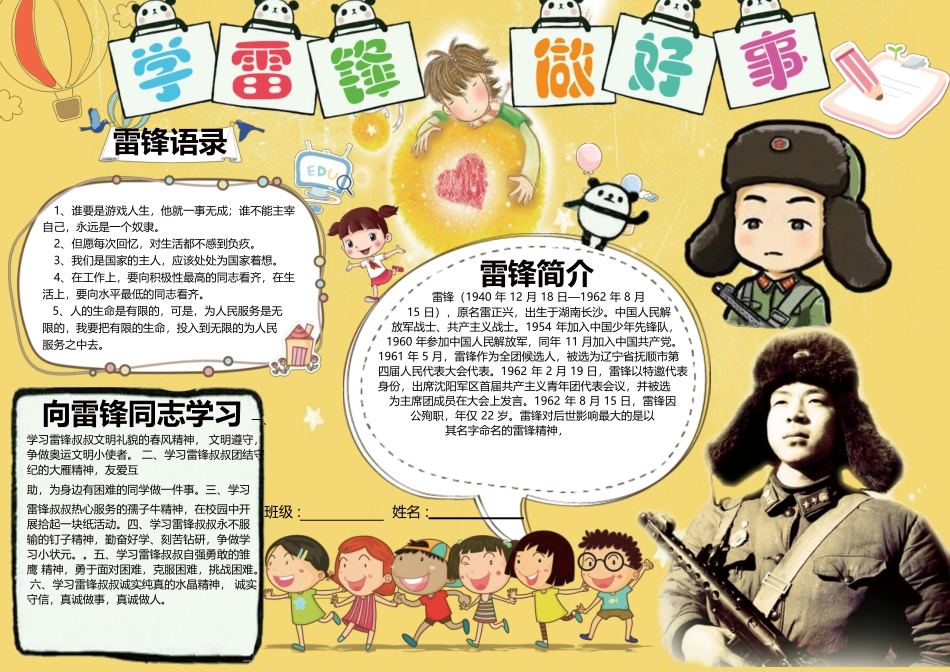 学雷锋小报 (61).docx_第1页