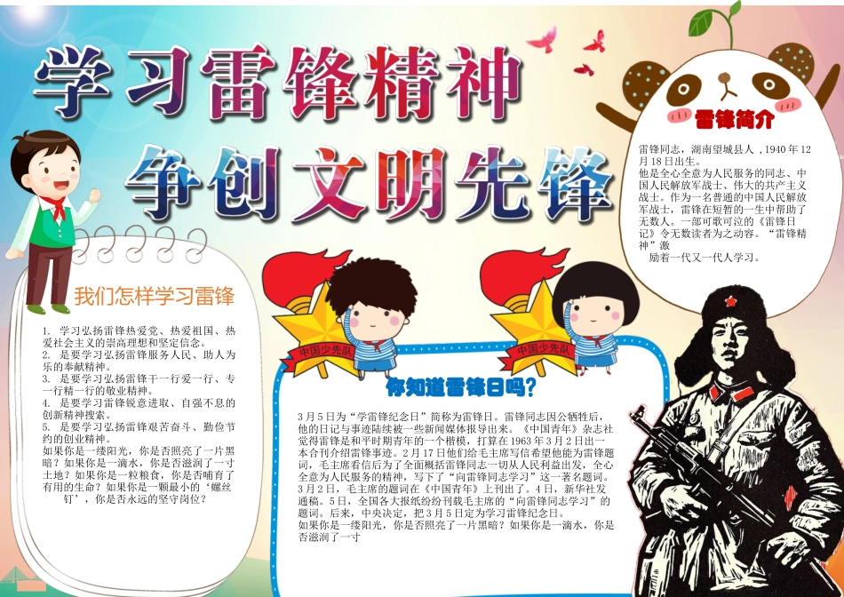 学雷锋小报 (63).docx_第1页