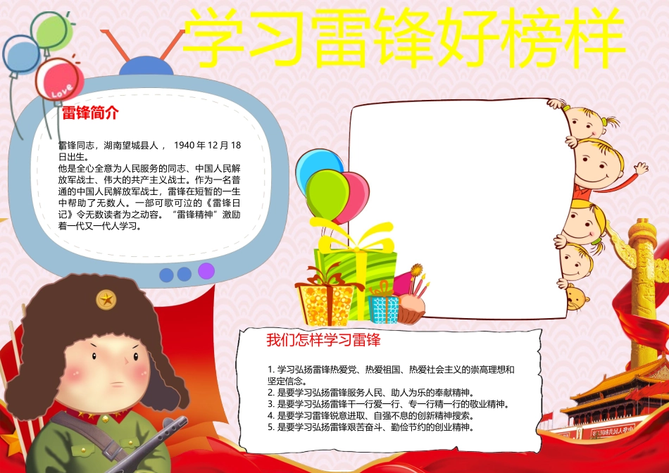 学雷锋小报 (64).docx_第1页
