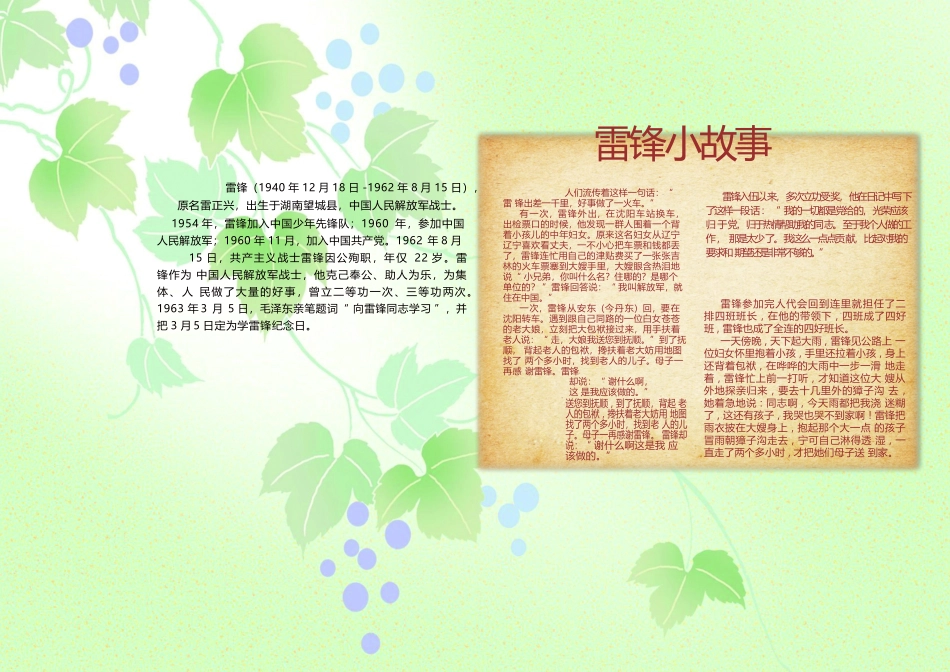 学雷锋小报 (65).docx_第1页
