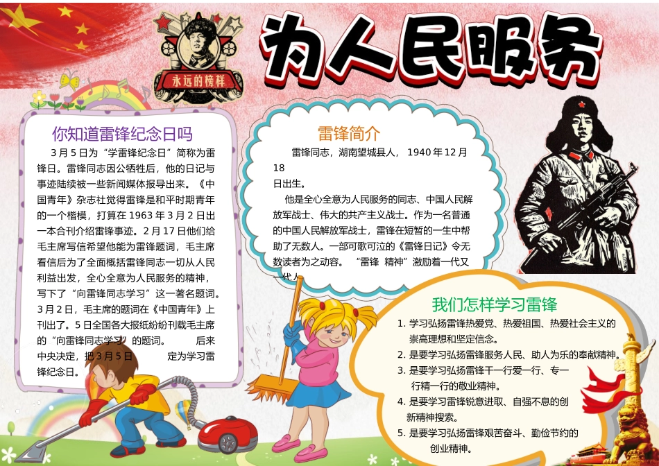 学雷锋小报 (66).docx_第1页