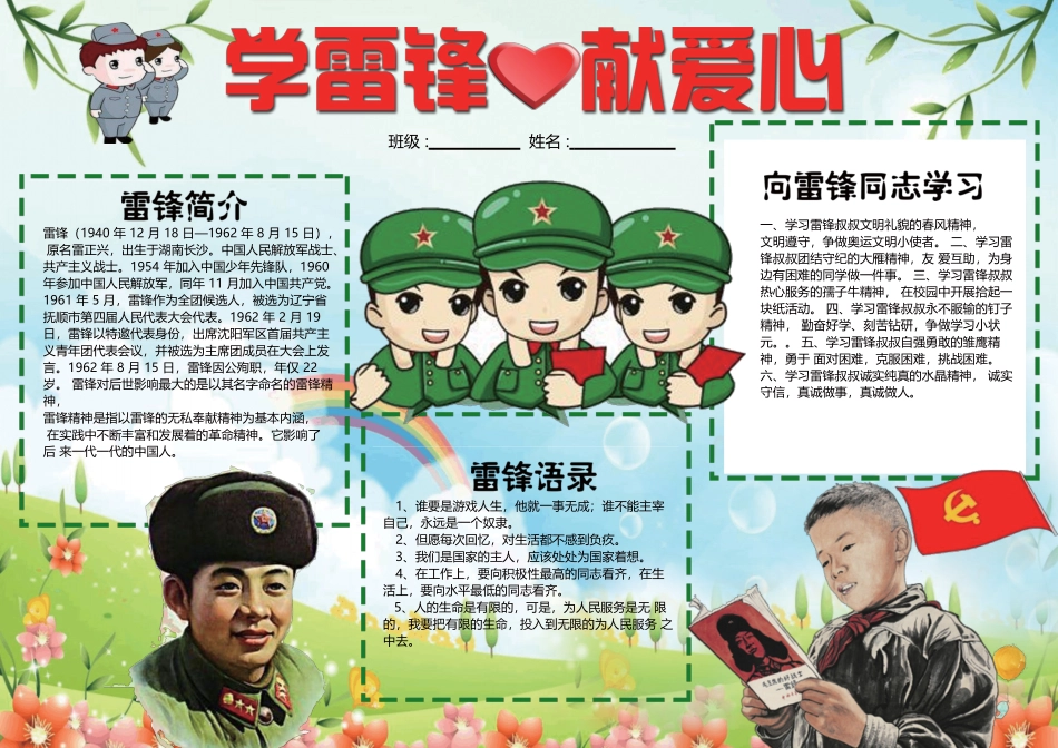 学雷锋小报 (67).docx_第1页