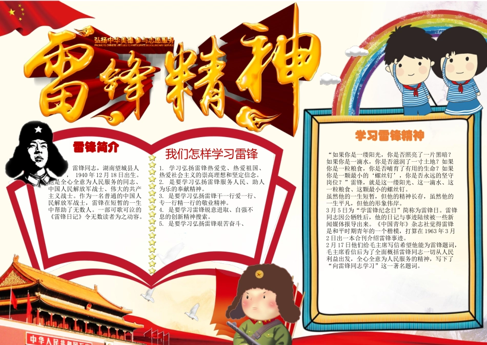 学雷锋小报 (68).docx_第1页