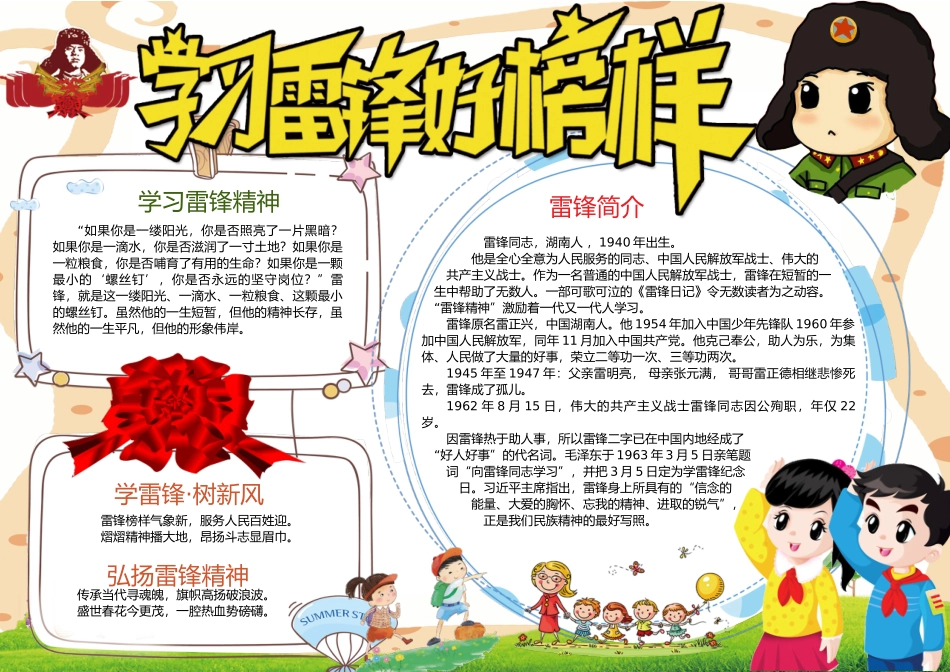 学雷锋小报 (70).docx_第1页