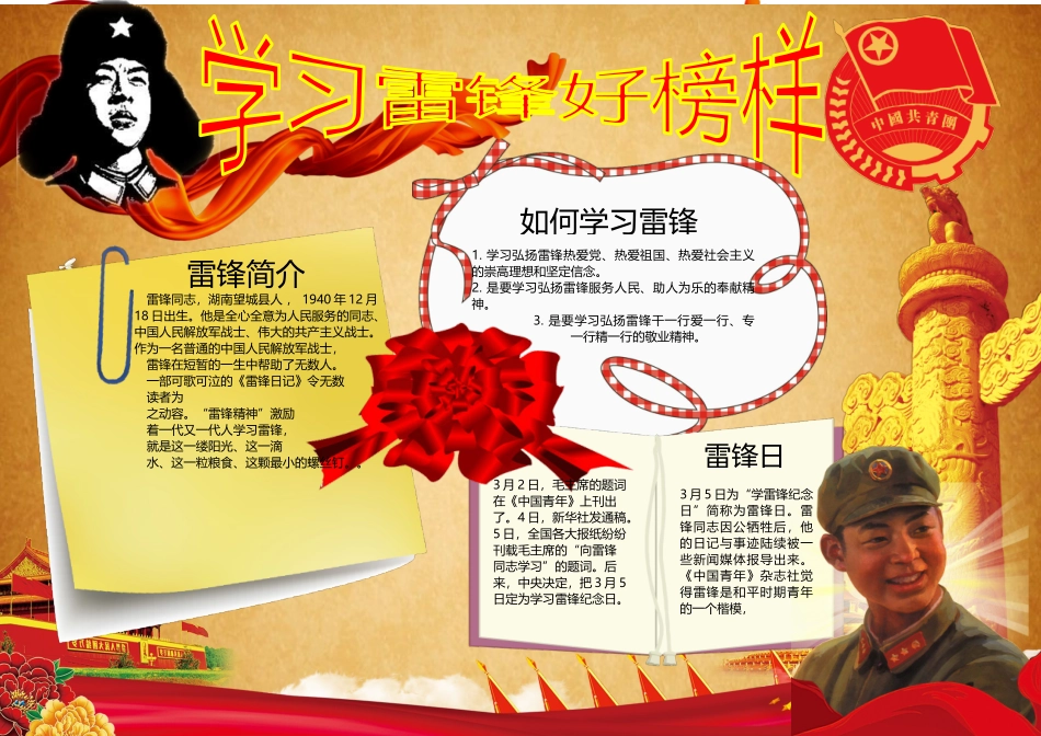 学雷锋小报 (72).docx_第1页