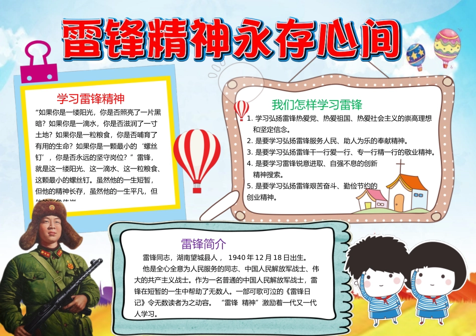 学雷锋小报 (73).docx_第1页