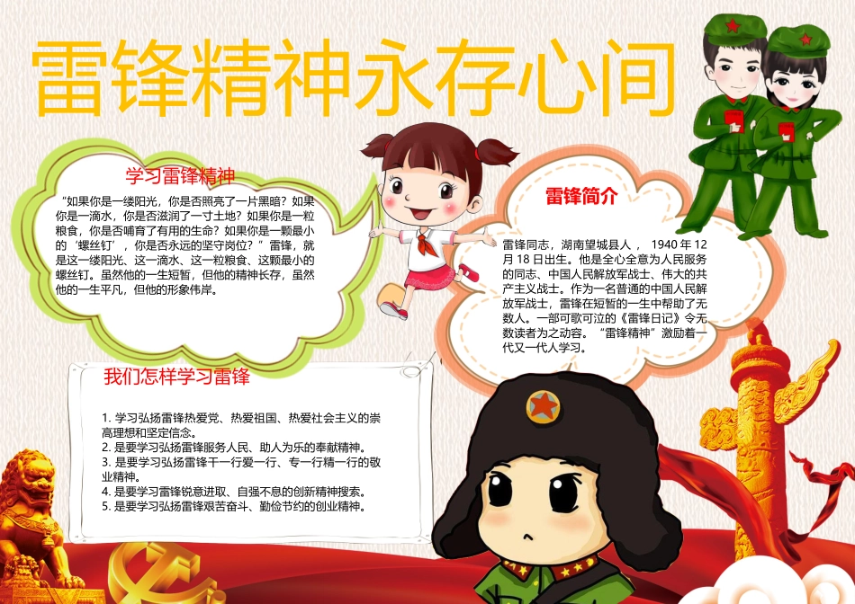 学雷锋小报 (74).docx_第1页