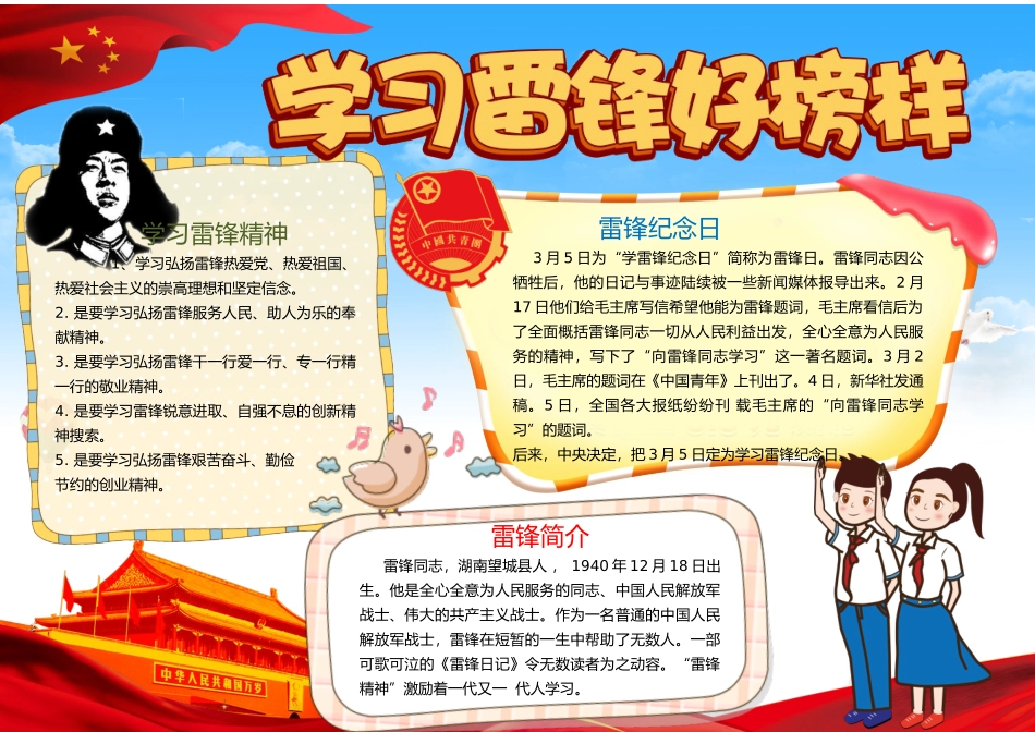 学雷锋小报 (75).docx_第1页