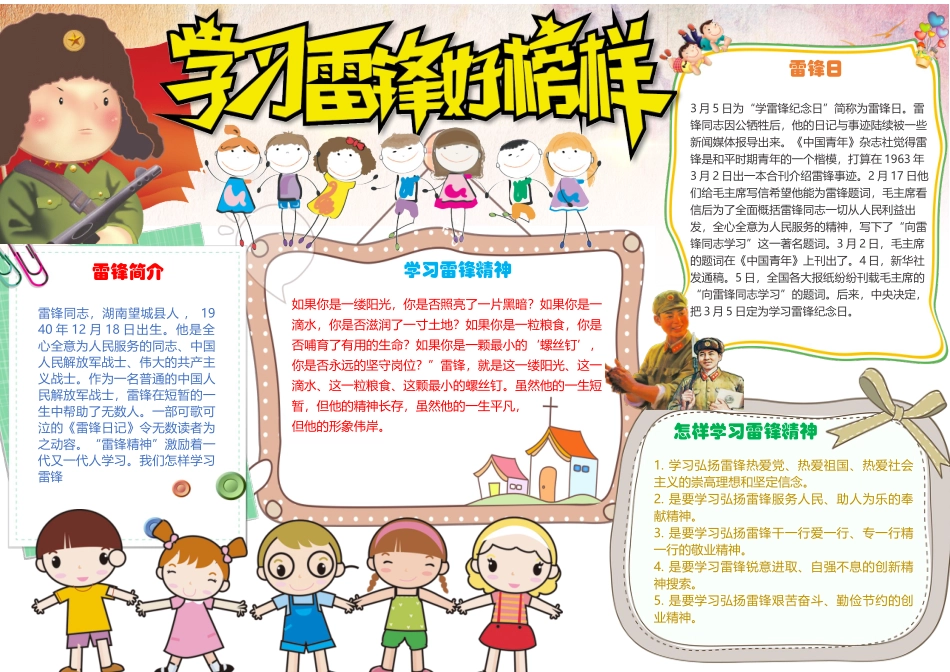 学雷锋小报3.docx_第1页