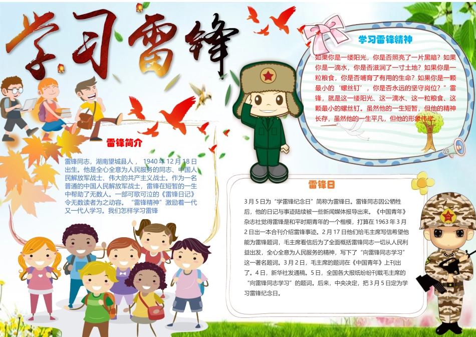 学雷锋小报4.docx_第1页