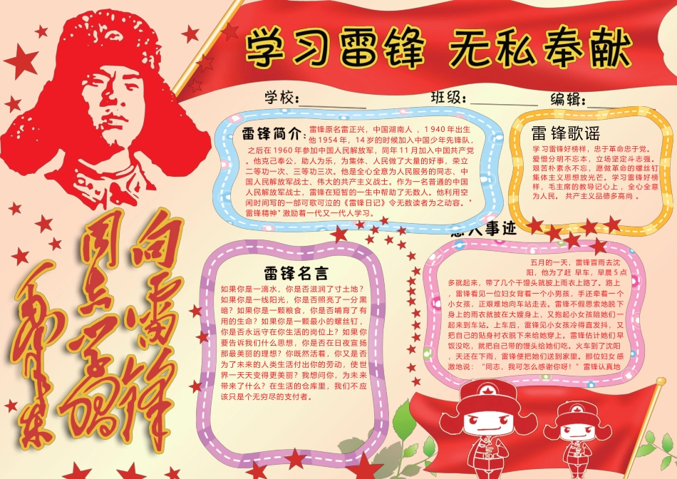 学雷锋小报5.docx_第1页