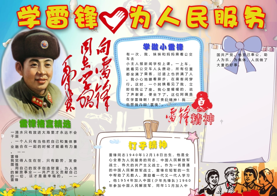 学雷锋小报6.docx_第1页