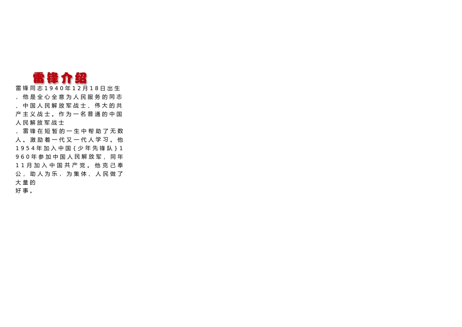 学雷锋小报6.docx_第2页