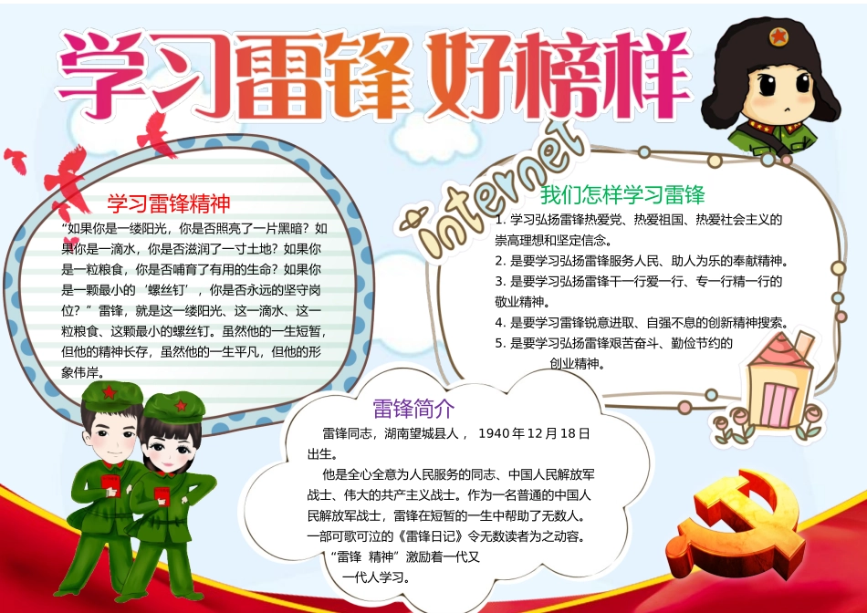 学雷锋小报7.docx_第1页