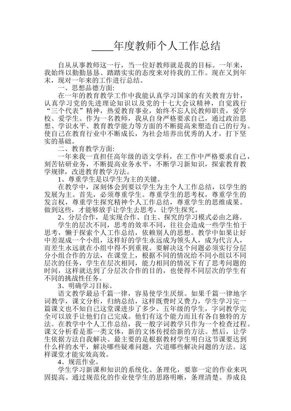 学期工作总结.doc_第1页