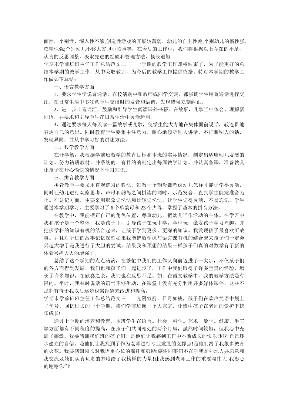 学期末学前班班主任工作总结.doc_第2页