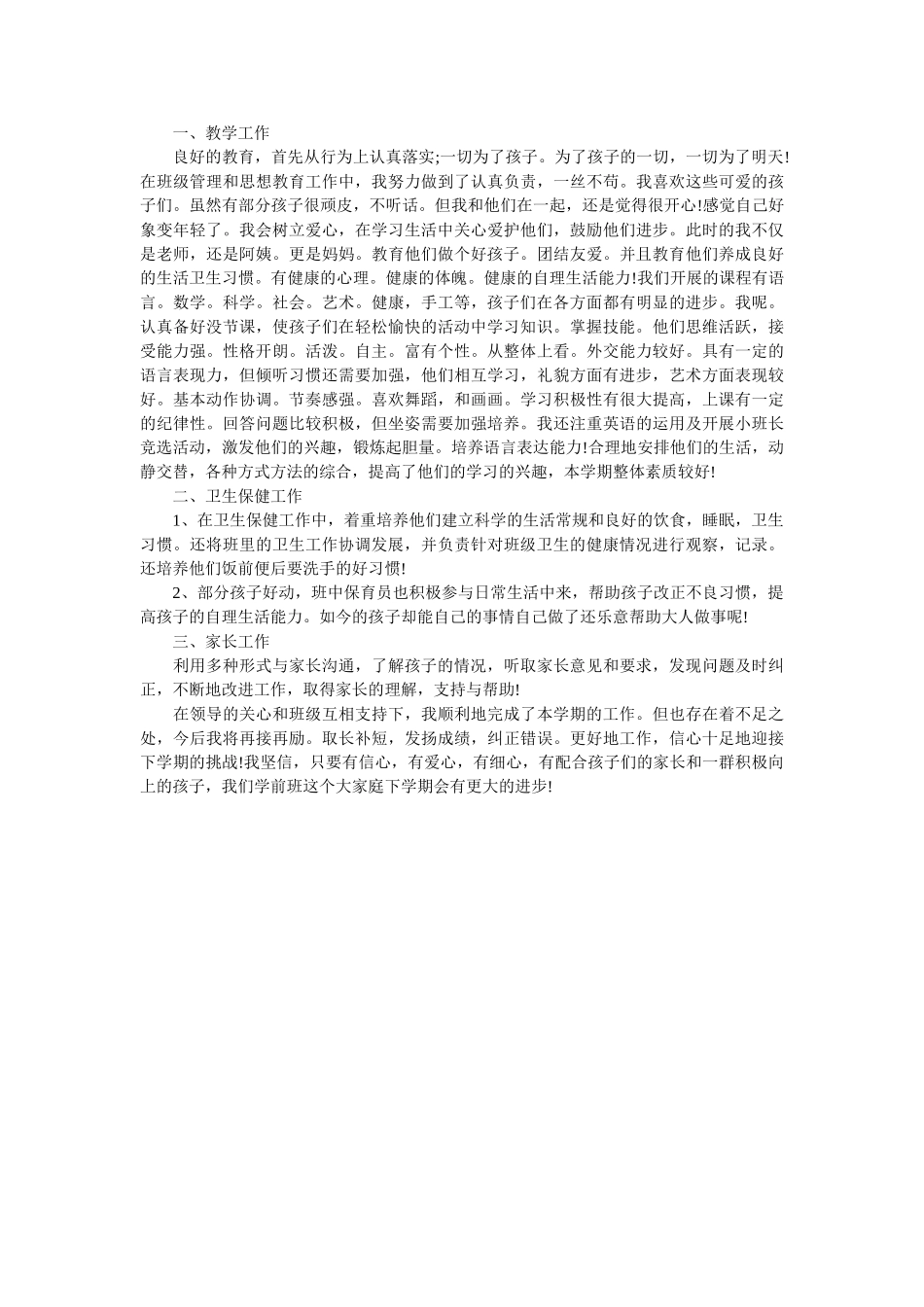 学期末学前班班主任工作总结.doc_第3页