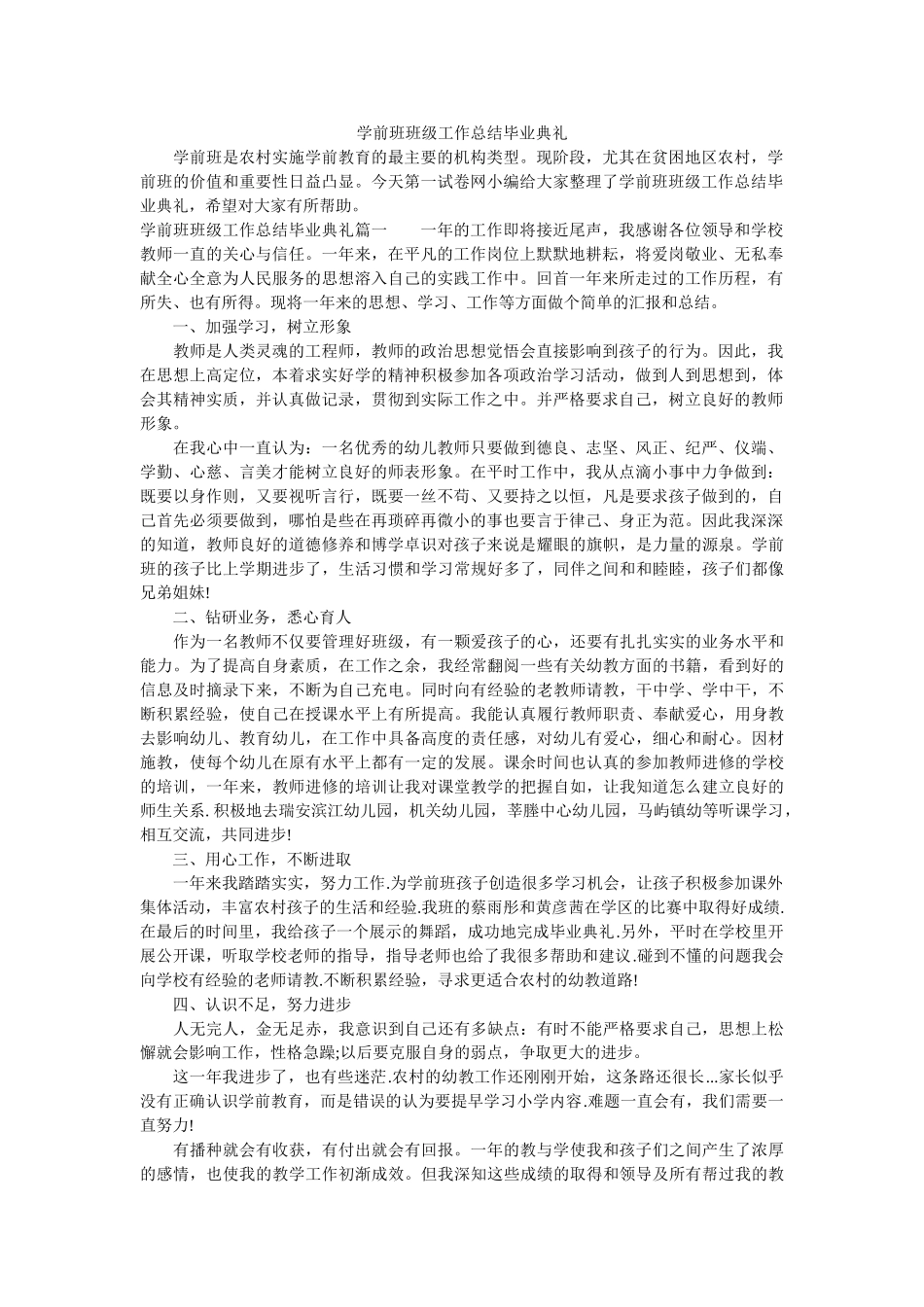 学前班班级工作总结毕业典礼.doc_第1页