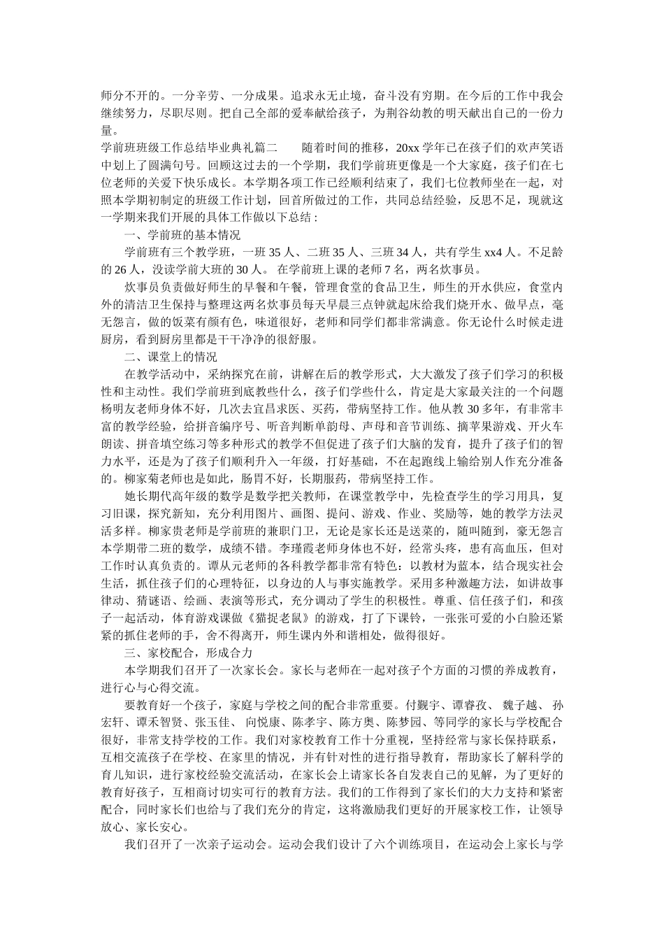学前班班级工作总结毕业典礼.doc_第2页