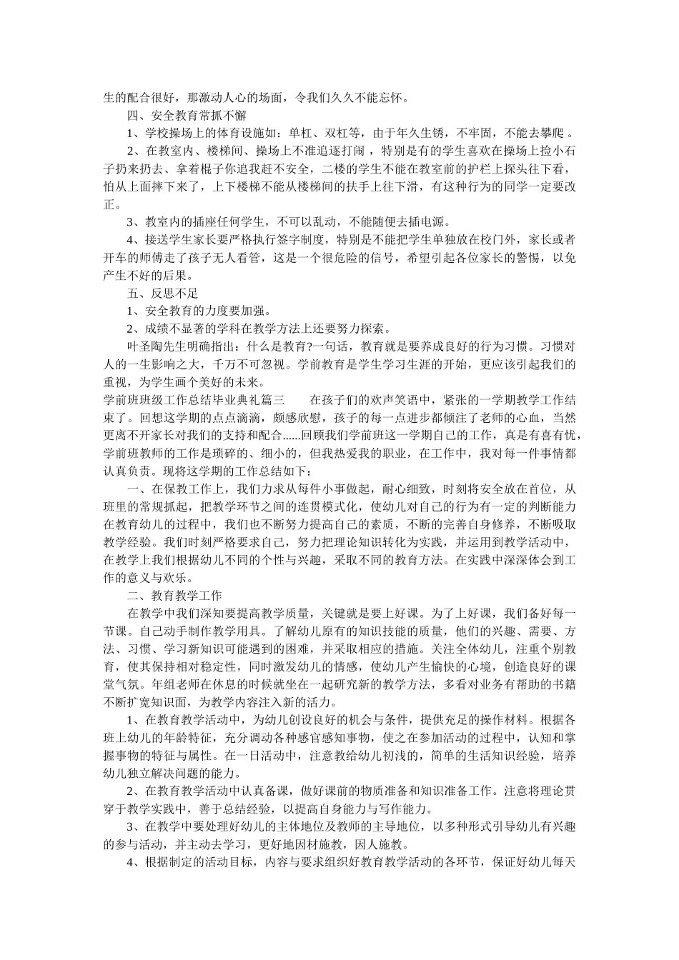 学前班班级工作总结毕业典礼.doc_第3页