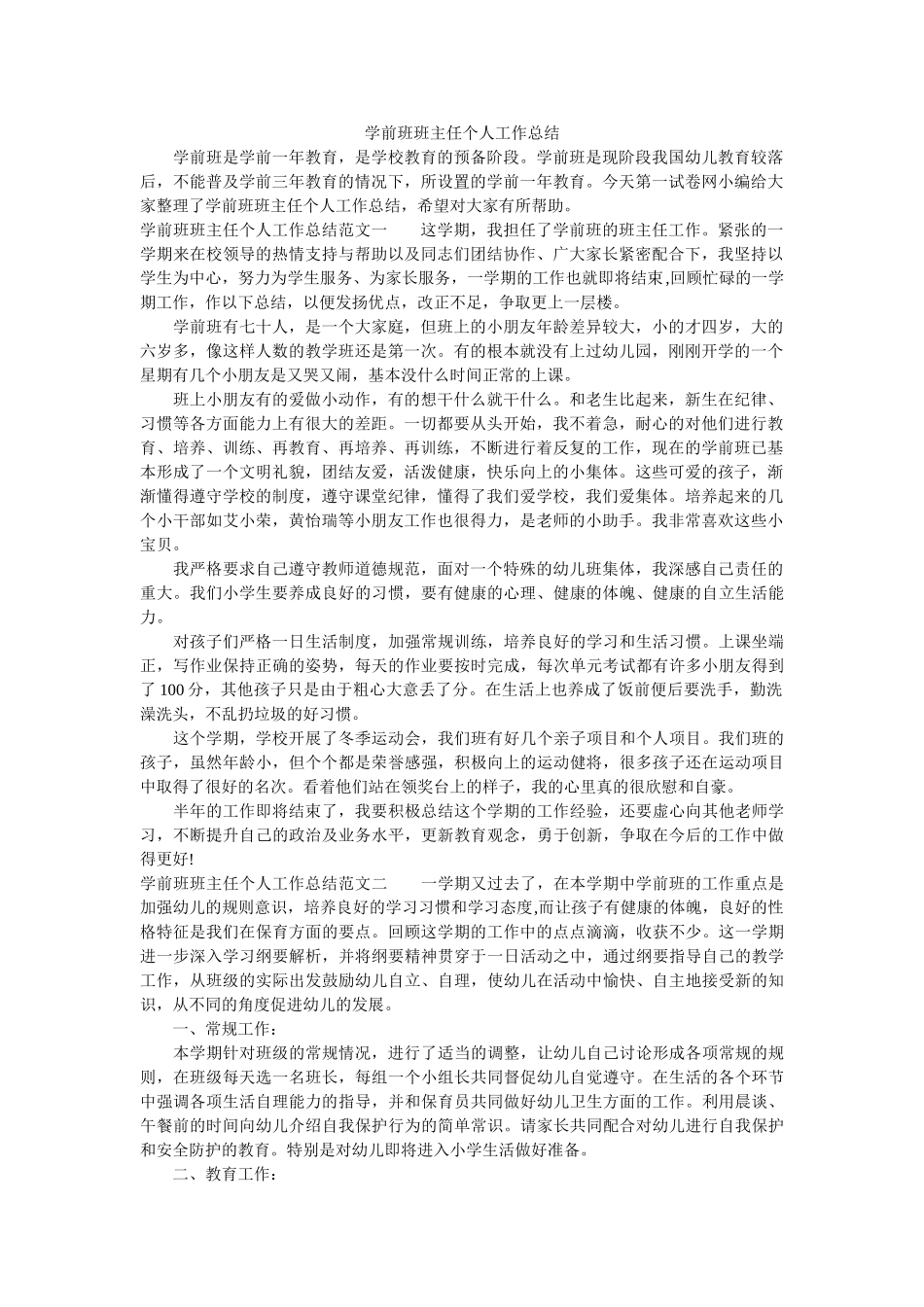 学前班班主任个人工作总结.doc_第1页