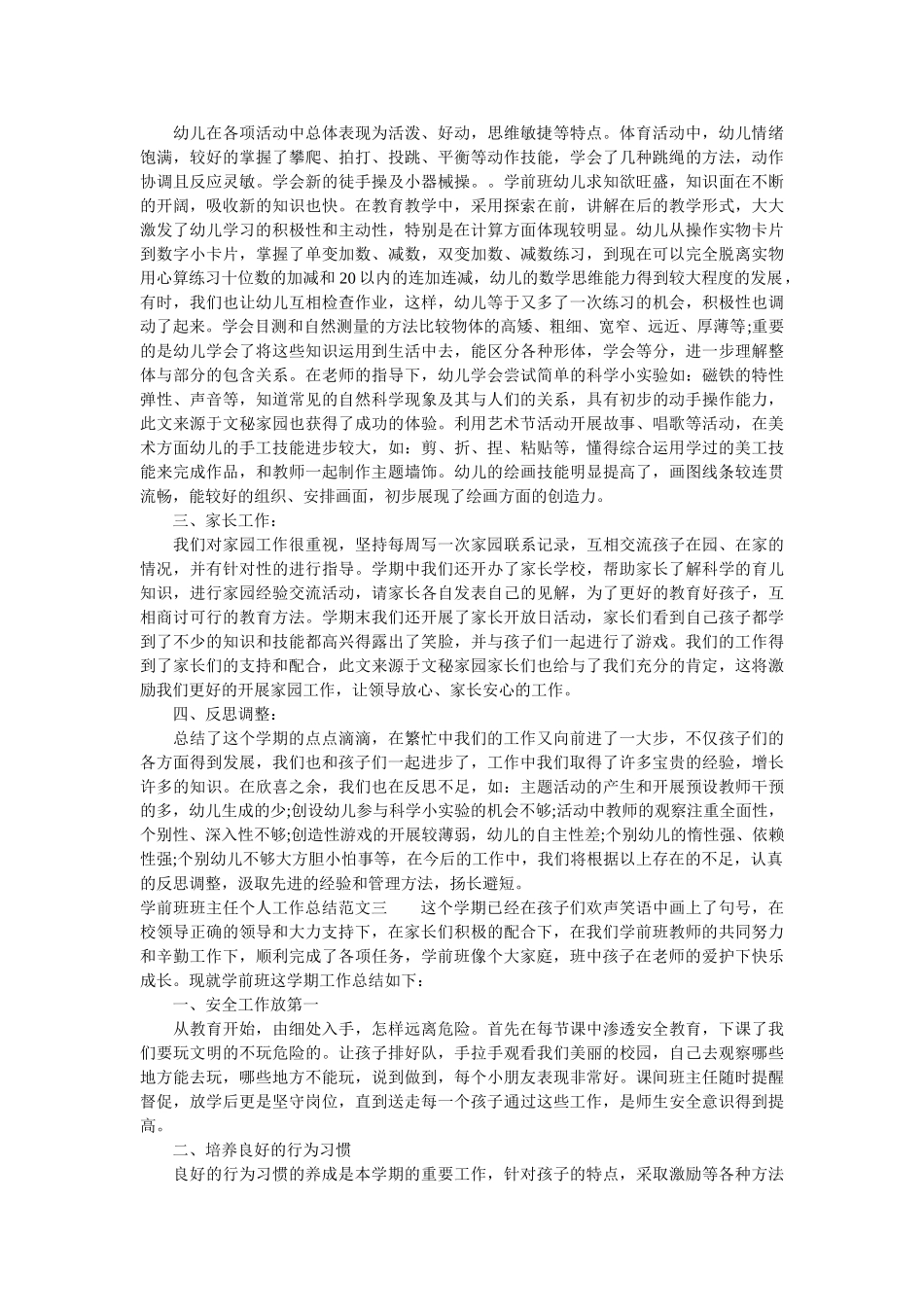 学前班班主任个人工作总结.doc_第2页