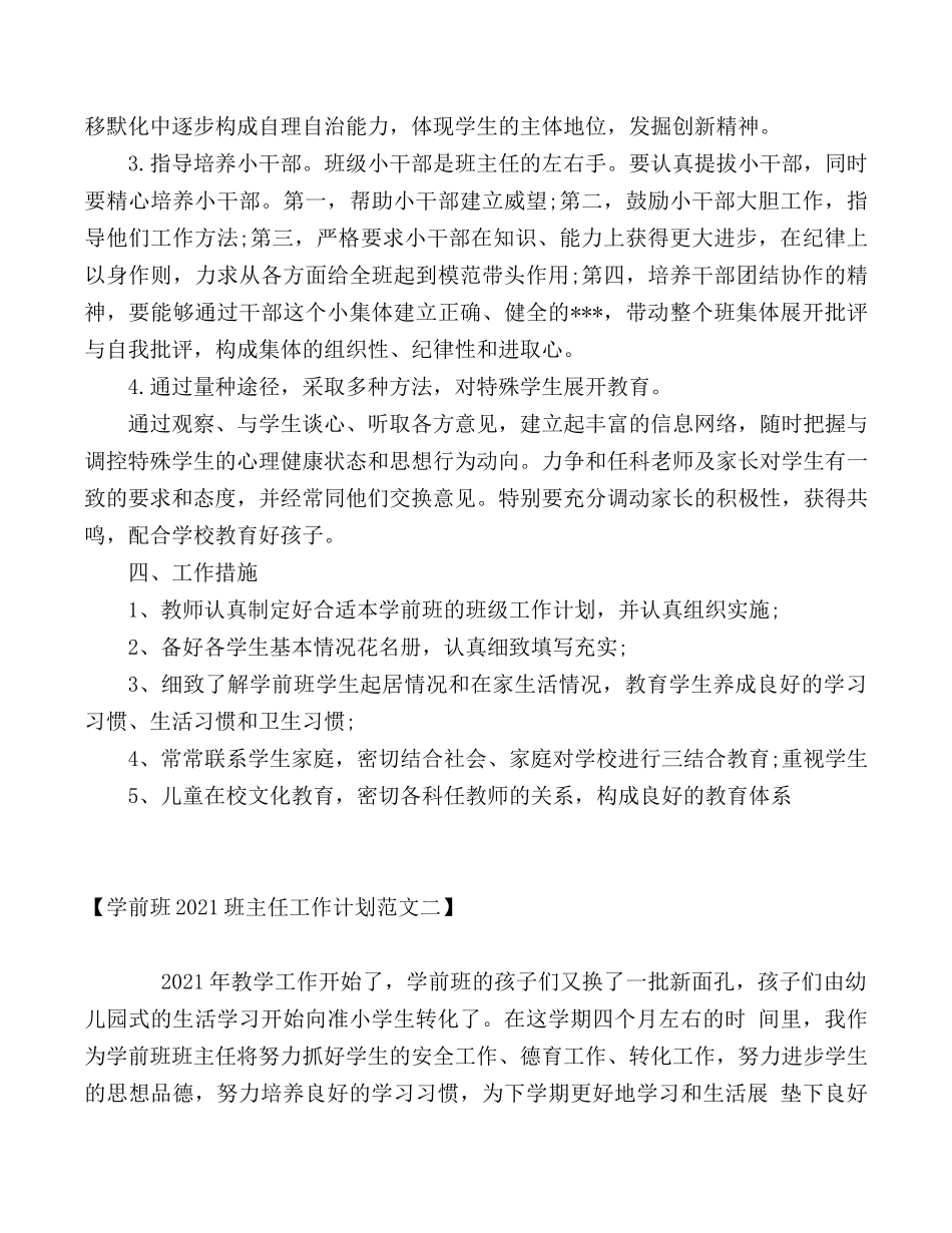 学前班班主任工作计划.docx_第2页