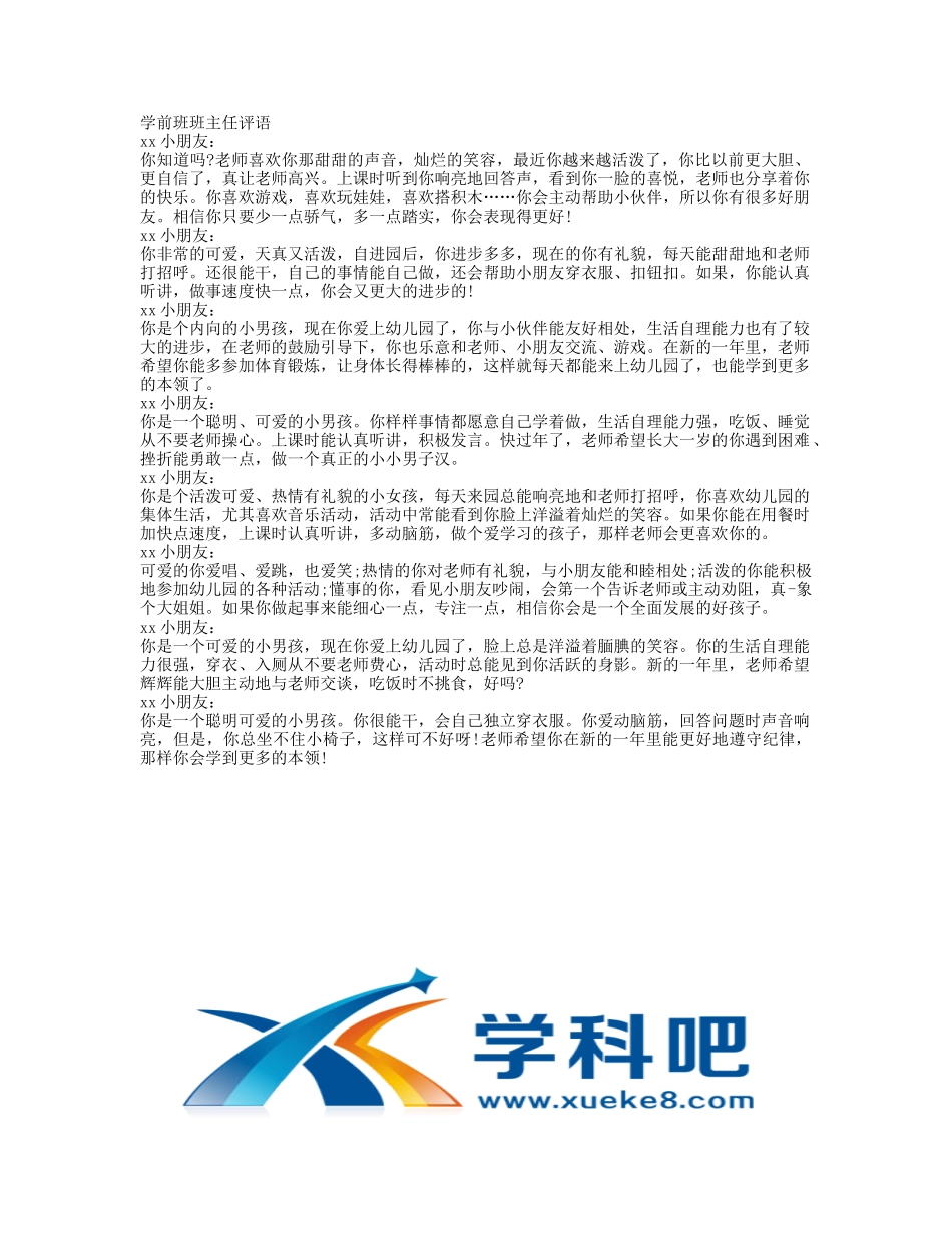 学前班班主任评语.doc_第1页