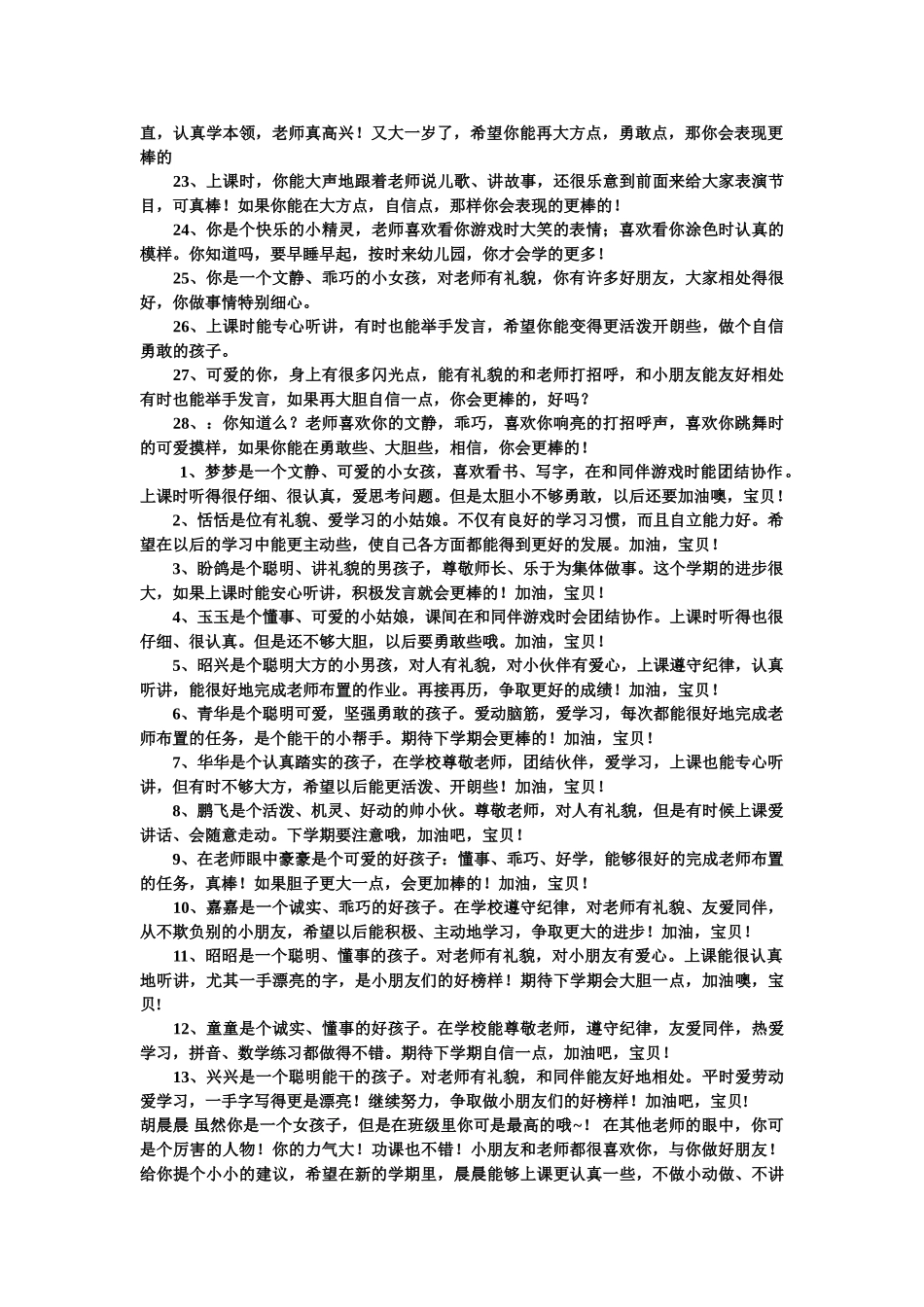 学前班期末班主任评语.doc_第2页