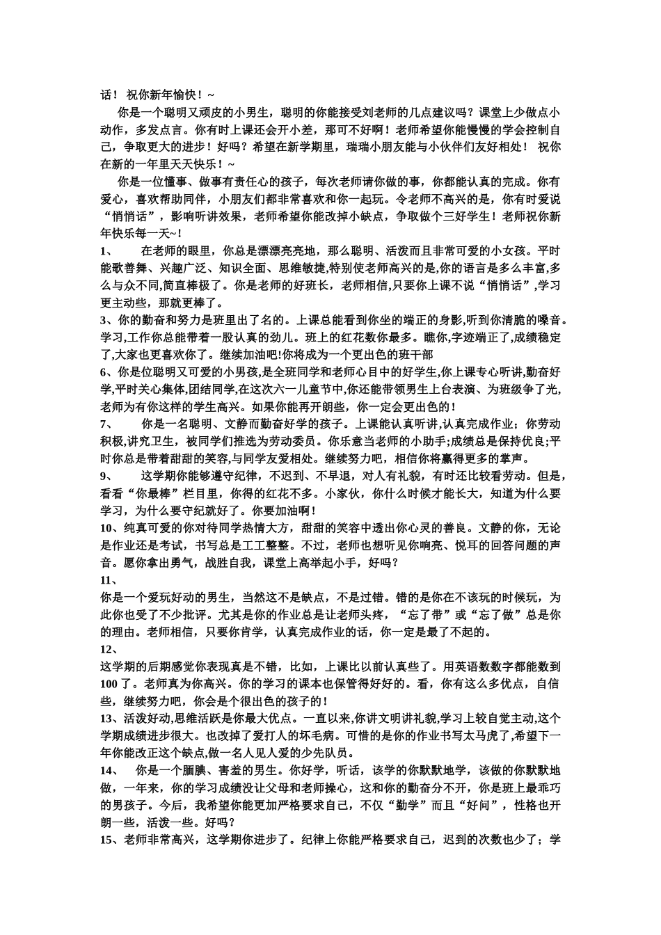 学前班期末班主任评语.doc_第3页