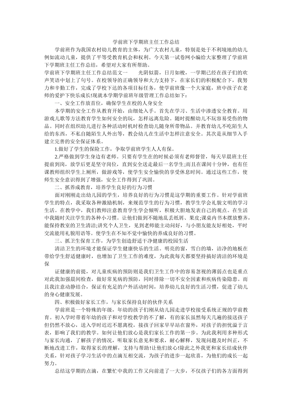 学前班下学期班主任工作总结.doc_第1页