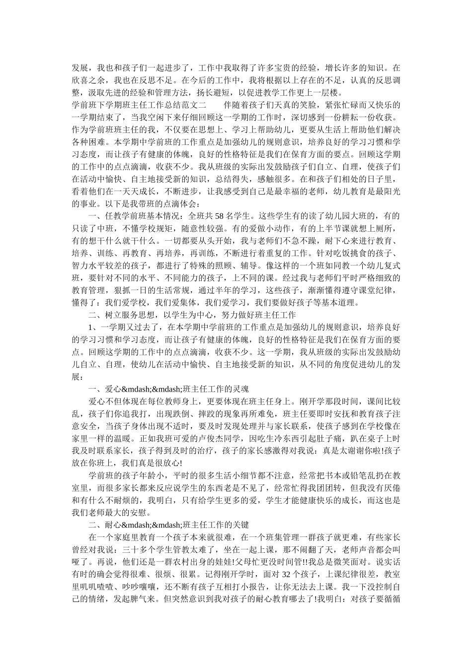 学前班下学期班主任工作总结.doc_第2页