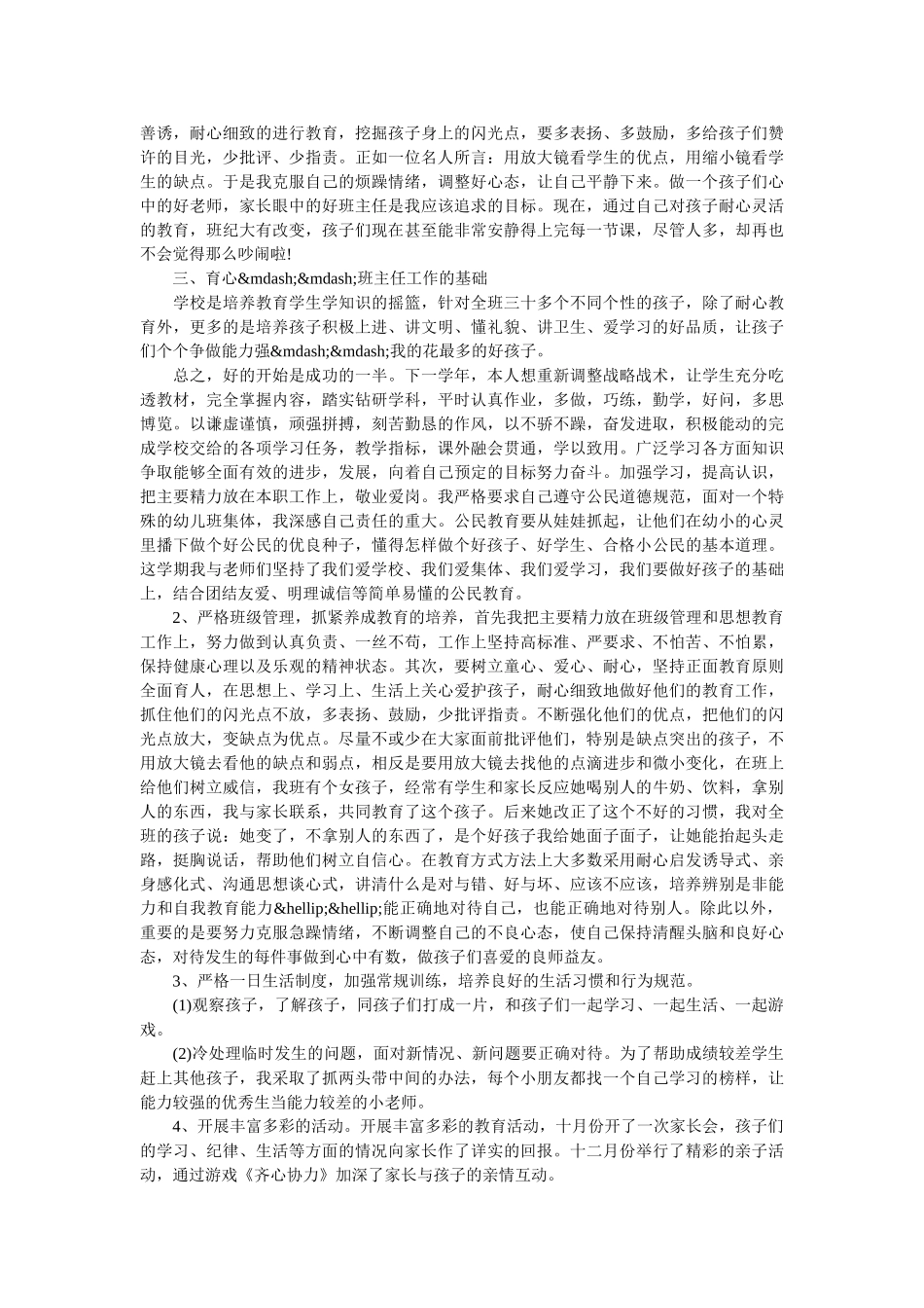 学前班下学期班主任工作总结.doc_第3页