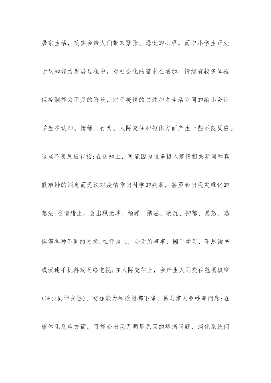 学生yi情期间心理健康防护教育主题班会教案(1).docx_第2页